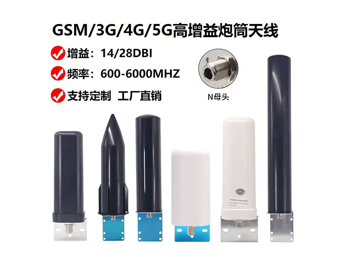 GSM、3G、4G、5G高增益炮筒天线